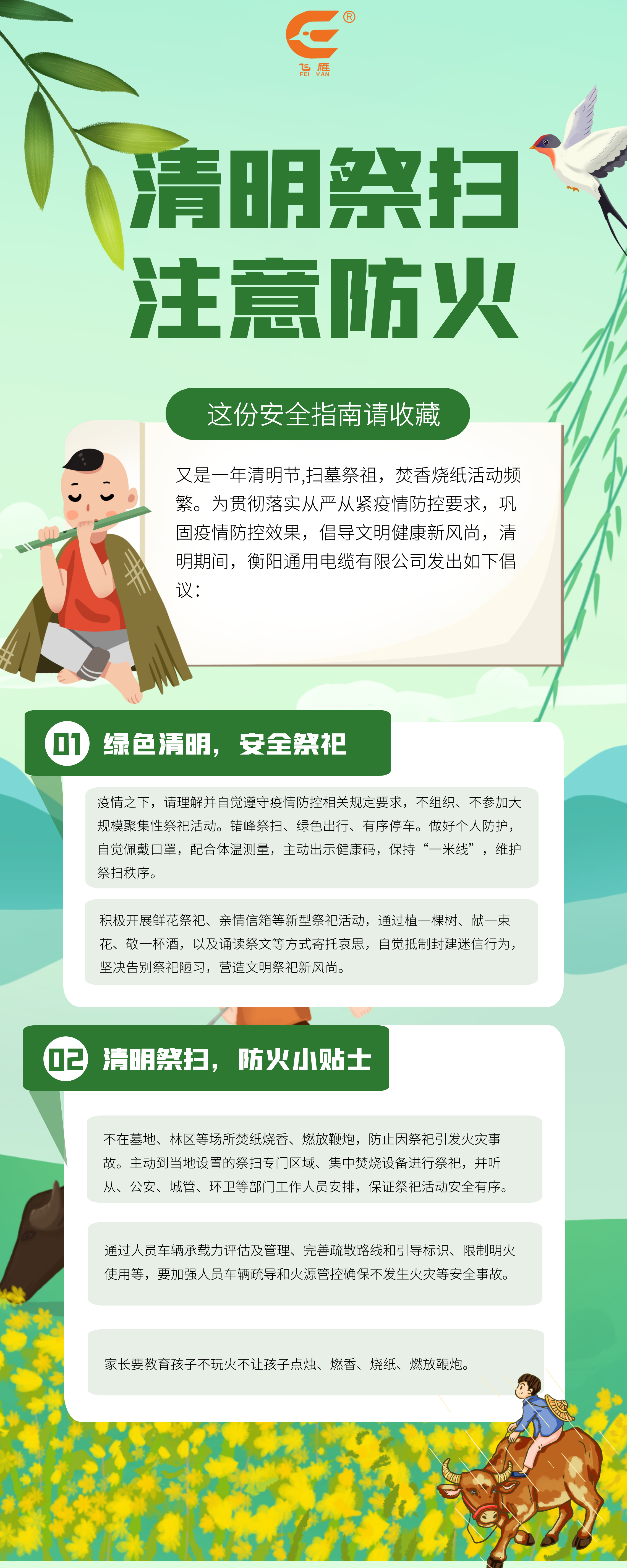 衡陽(yáng)通用電纜有限公司清明節(jié)綠色出行