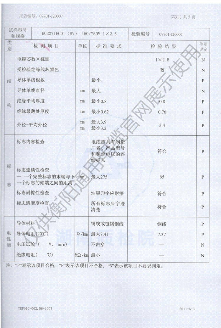 衡陽通用電纜